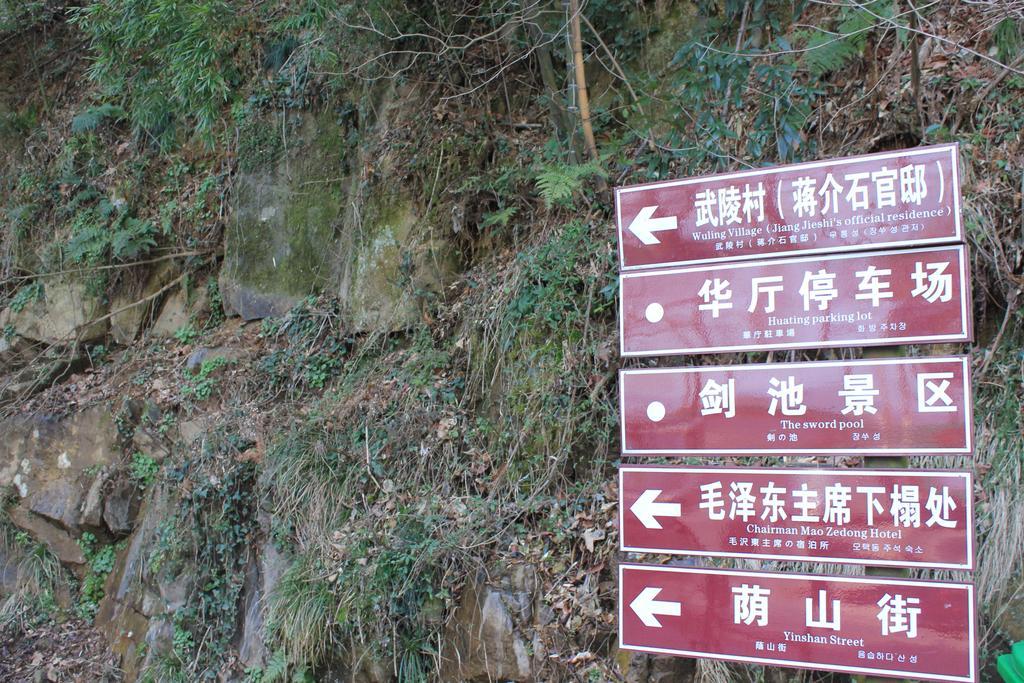 Moganshan Pinhouwu Hotel Deqing エクステリア 写真